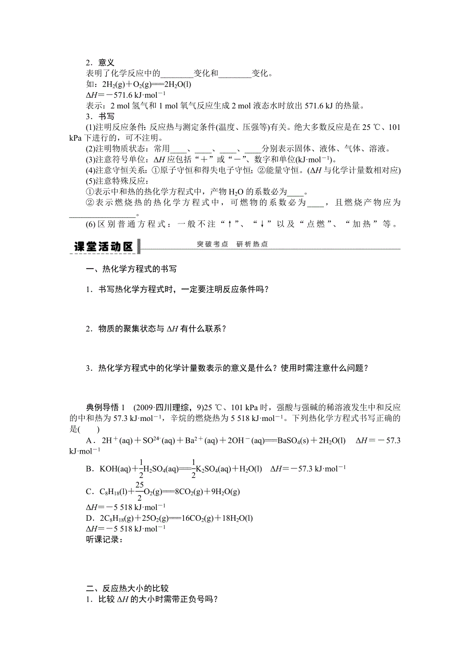 步步高2015届高考化学大一轮复习配套导学案（鲁科版）：第八章 学案36 化学反应与能量变化.DOC_第3页