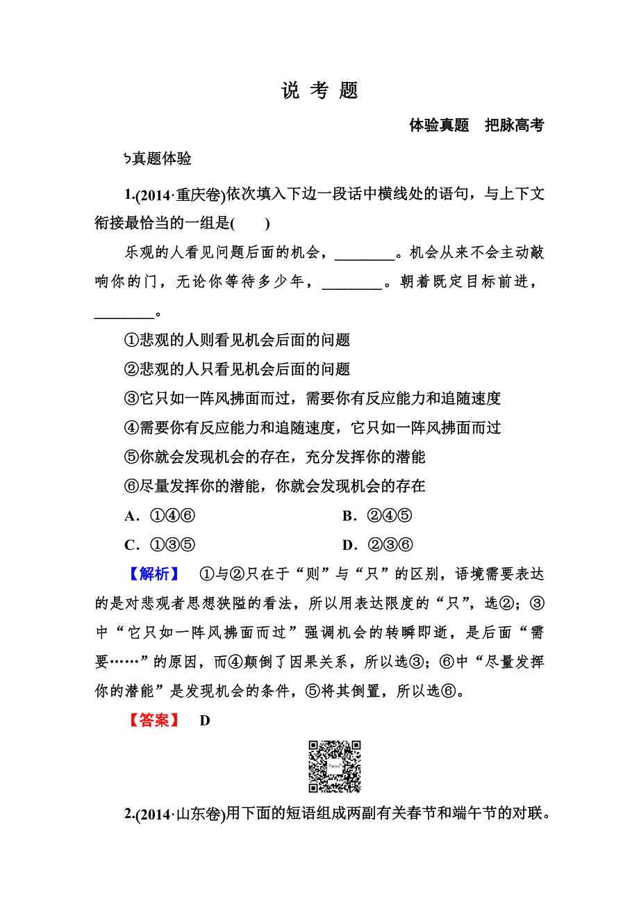 《师说》2016高考语文大一轮全程复习构想：第七章 语言文字运用 第五讲 句式与修辞-1.DOC_第1页