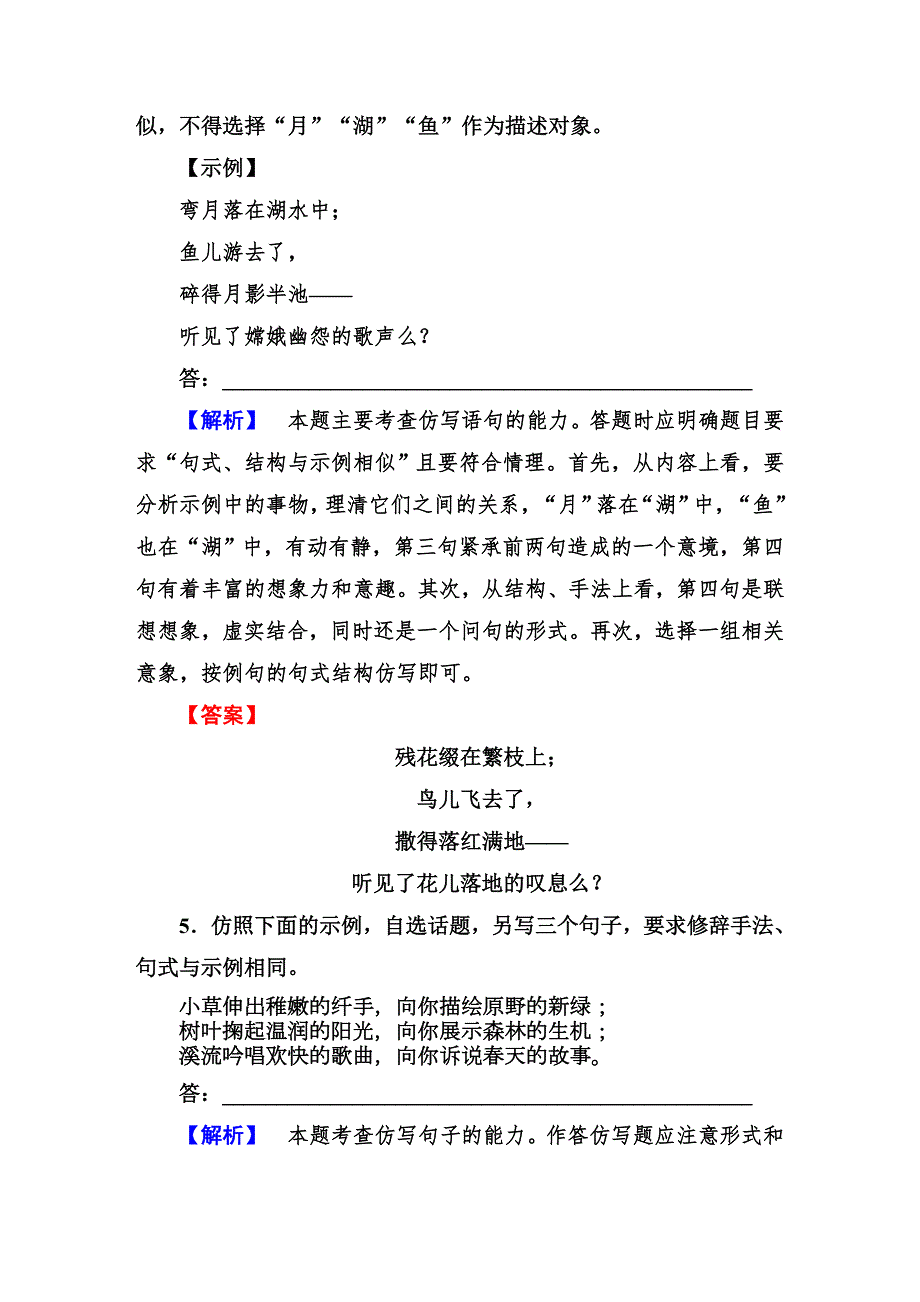 《师说》2016高考语文大一轮全程复习构想：第七章 语言文字运用 第五讲 句式与修辞-1.DOC_第3页