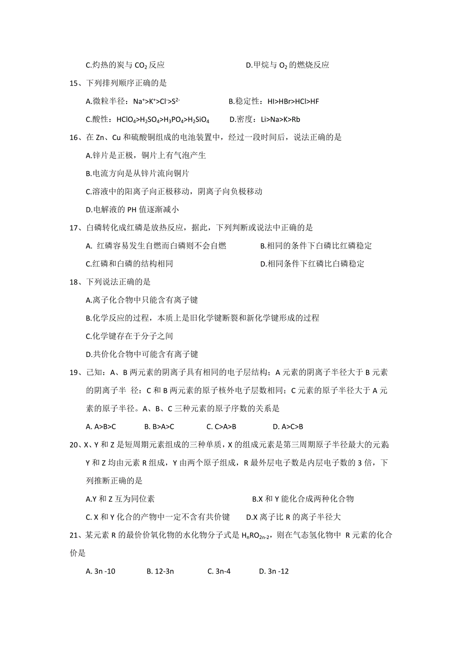 宁夏中卫市第一中学2016-2017学年高一下学期第二次月考化学试题（B卷） WORD版缺答案.doc_第3页