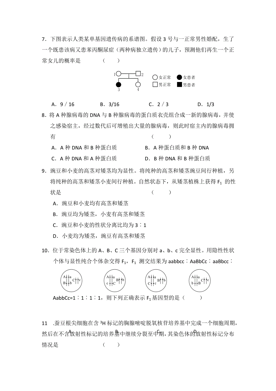 山西省岢岚县中学2014-2015学年高一下学期期中考试生物试题 WORD版含答案.doc_第2页