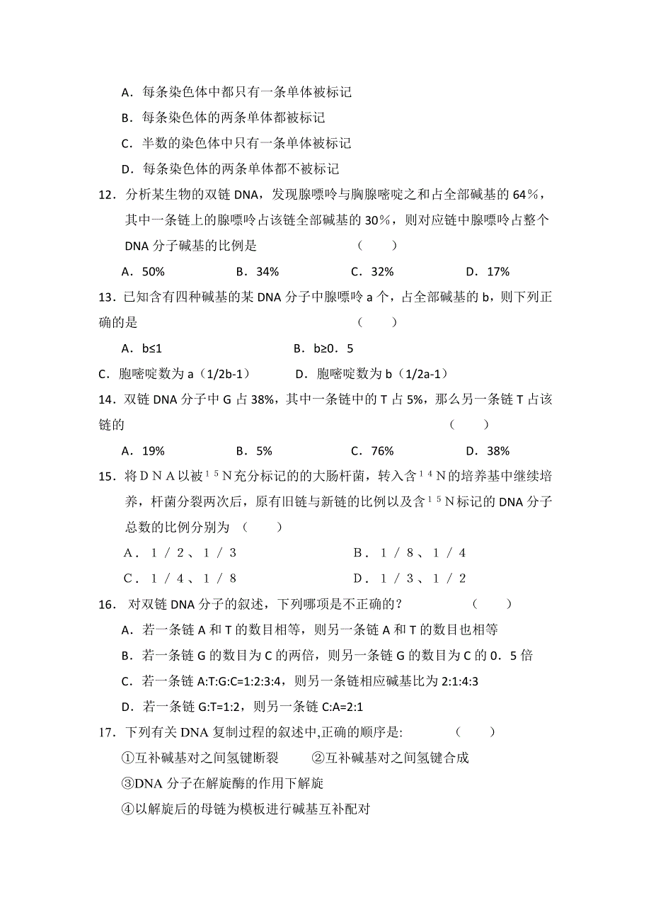 山西省岢岚县中学2014-2015学年高一下学期期中考试生物试题 WORD版含答案.doc_第3页