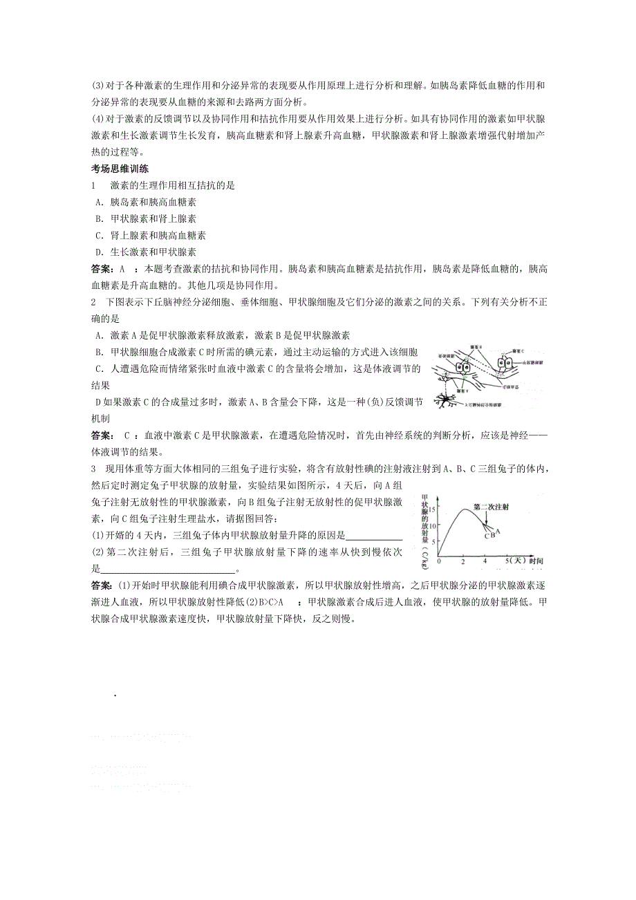 2012高考生物考点命题角度预测练习：考点23 人和高等动物生命活动的调节 命题角度1动物激素的性质与作用.doc_第2页