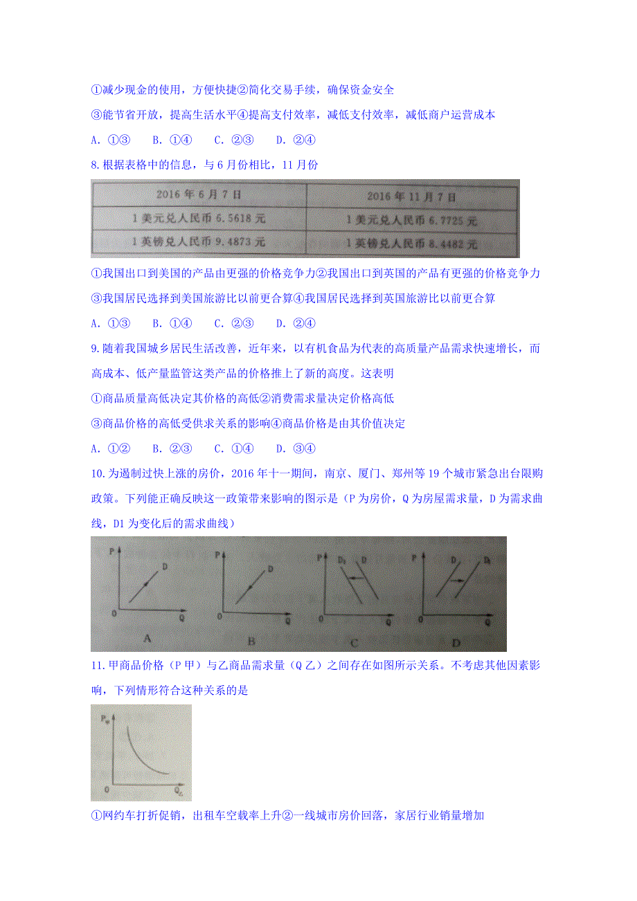 河南省郑州市2016-2017学年高一上学期期末考试政治试题 WORD版含答案.doc_第2页