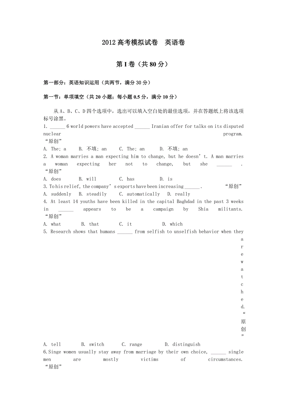 浙江省2012年高考英语仿真模拟试卷17.doc_第1页