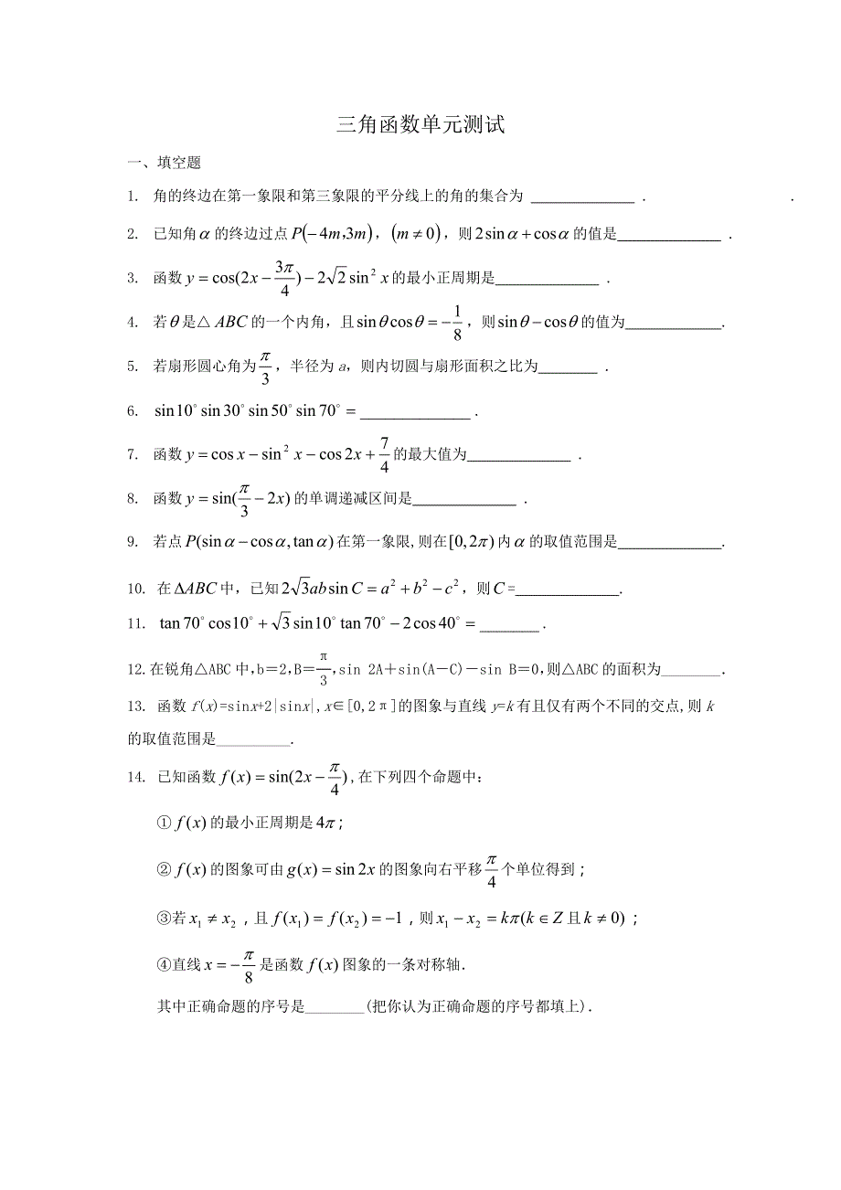 江苏省张家港市崇真中学2017届高三数学一轮复习导学案：52 三角函数 .doc_第1页