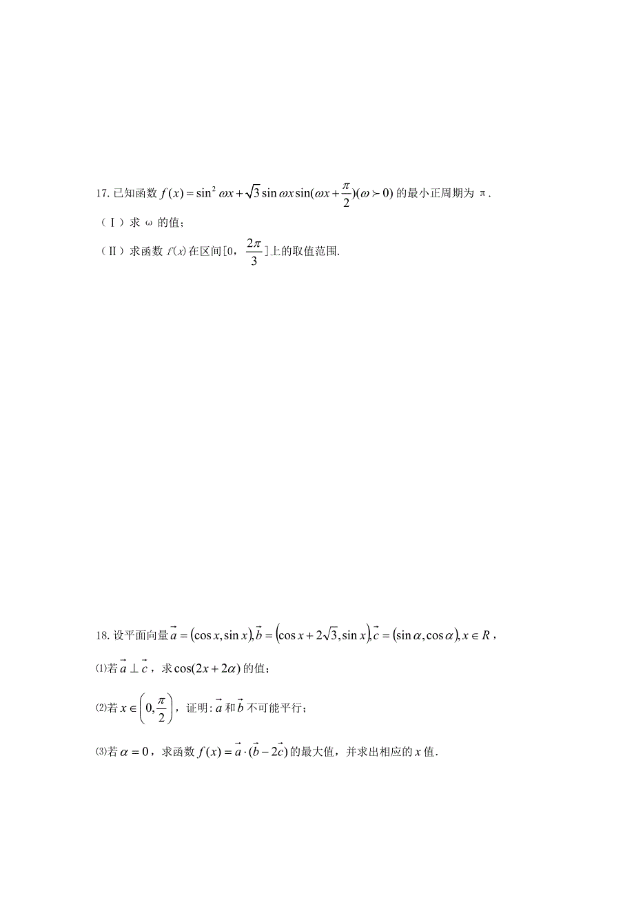 江苏省张家港市崇真中学2017届高三数学一轮复习导学案：52 三角函数 .doc_第3页