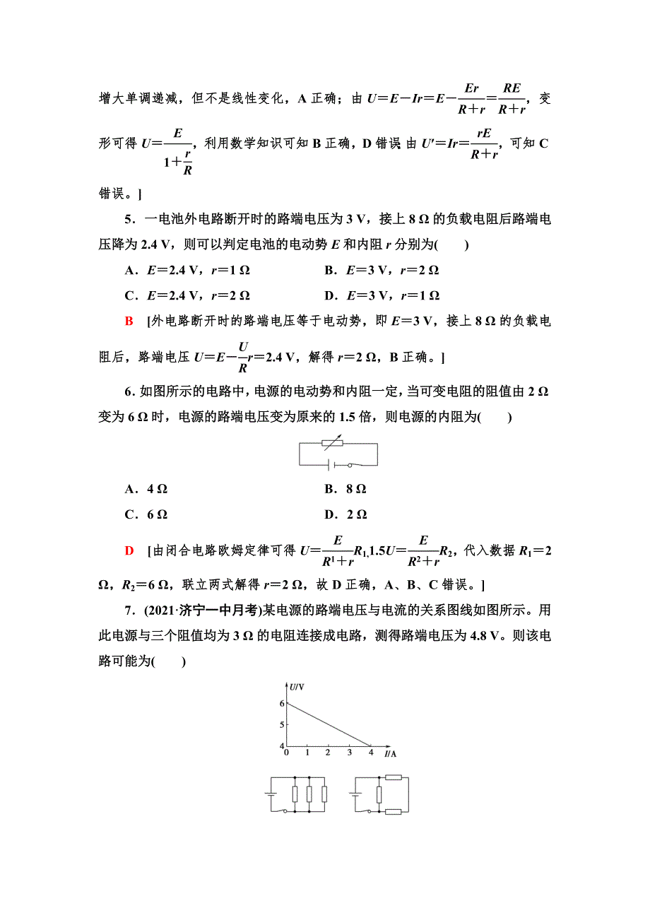 2021-2022学年物理人教版必修第三册课后落实14　闭合电路的欧姆定律 WORD版含解析.doc_第3页