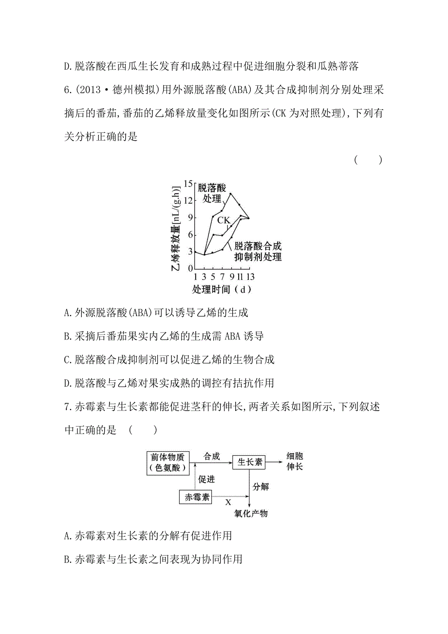 2014生物《高考专题辅导与训练》专题检测卷：专题五第1讲植物的激素调节（通用）.doc_第3页