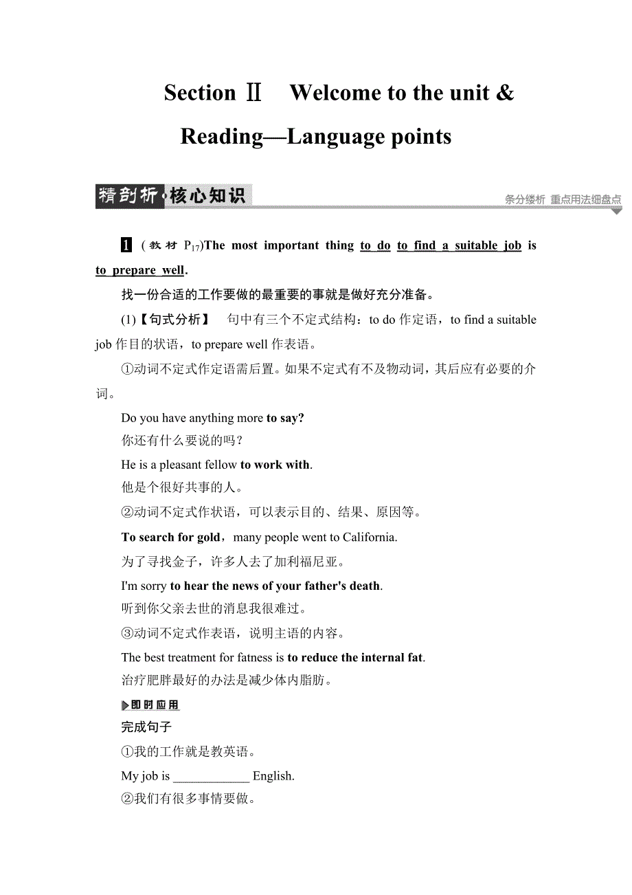 2017-2018学年高中英语（牛津译林版选修十一）教师用书：UNIT 2 SECTION Ⅱ　WELCOME TO THE UNIT & READING—LANGUAGE POINTS WORD版含答案.doc_第1页