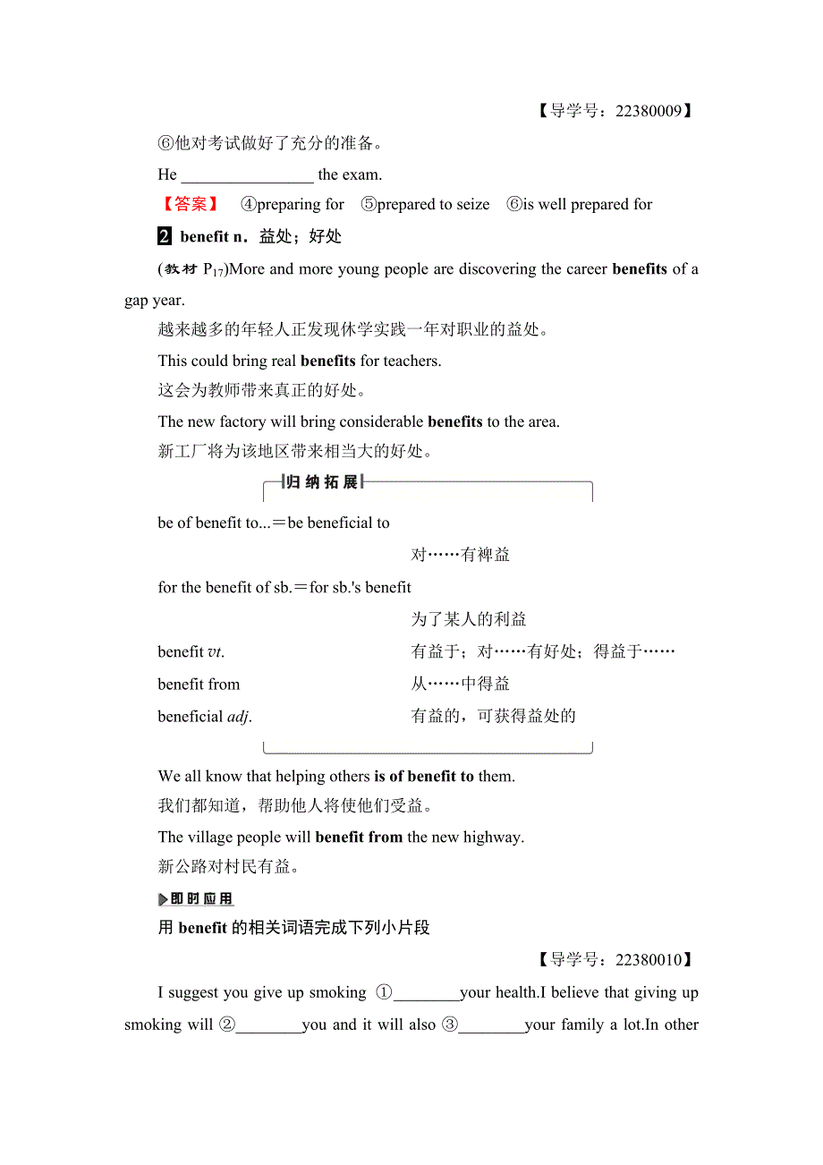 2017-2018学年高中英语（牛津译林版选修十一）教师用书：UNIT 2 SECTION Ⅱ　WELCOME TO THE UNIT & READING—LANGUAGE POINTS WORD版含答案.doc_第3页