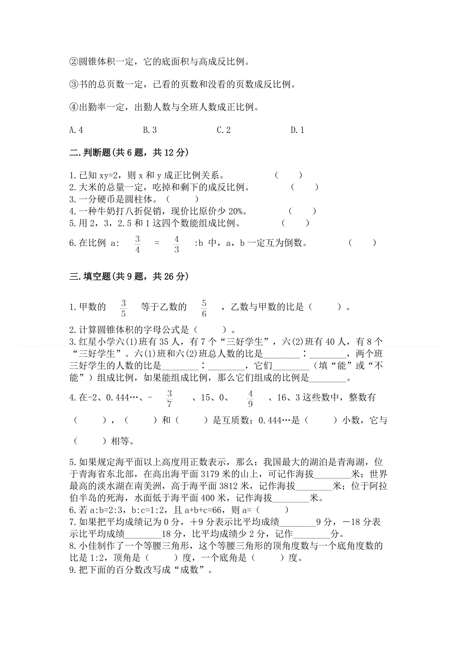 沪教版数学六年级下学期期末综合素养练习题【突破训练】.docx_第2页