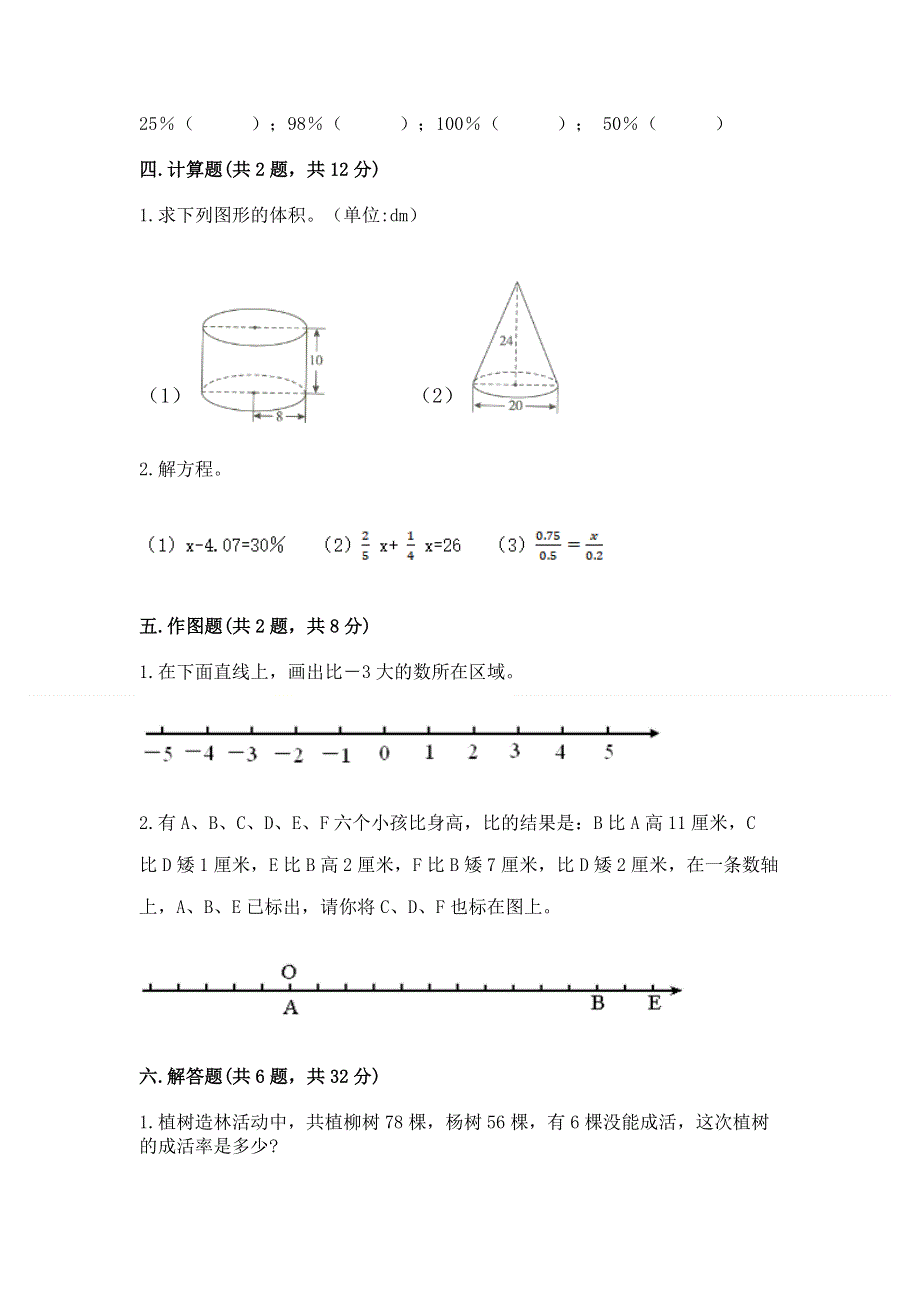 沪教版数学六年级下学期期末综合素养练习题【突破训练】.docx_第3页