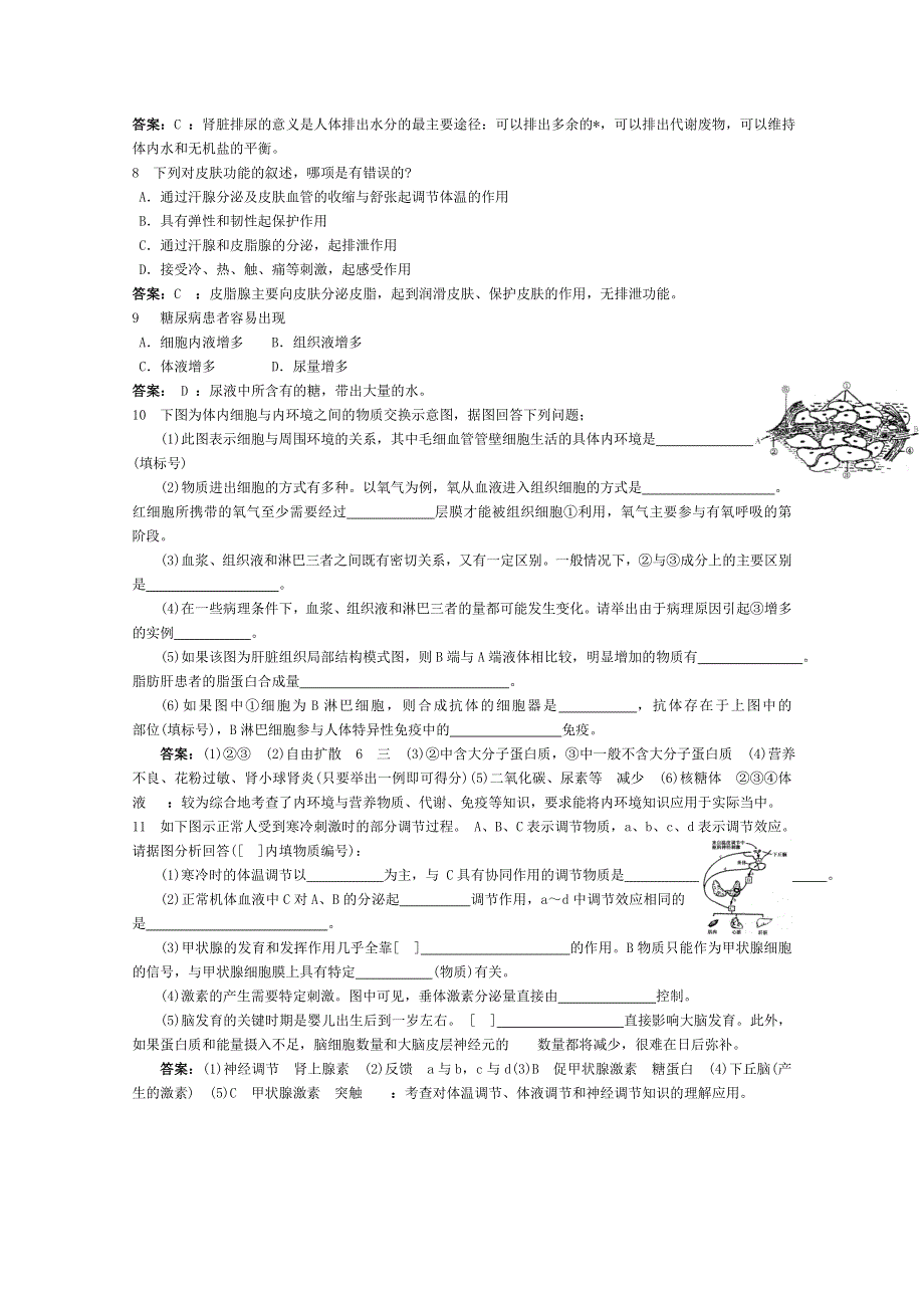 2012高考生物考点命题角度预测练习：考点24内环境与稳态 考点高分解题综合训练.doc_第2页