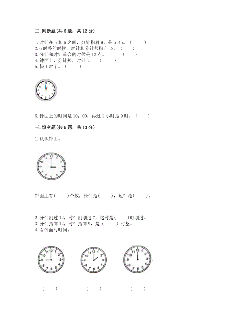 小学一年级数学《认识钟表》精选测试题及答案（夺冠系列）.docx_第2页