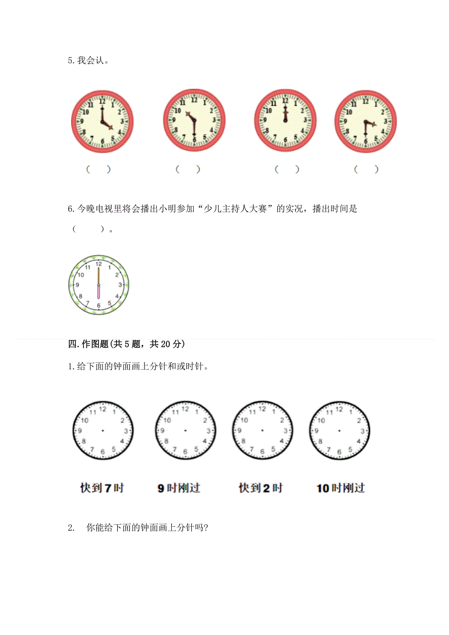 小学一年级数学《认识钟表》精选测试题及答案（夺冠系列）.docx_第3页