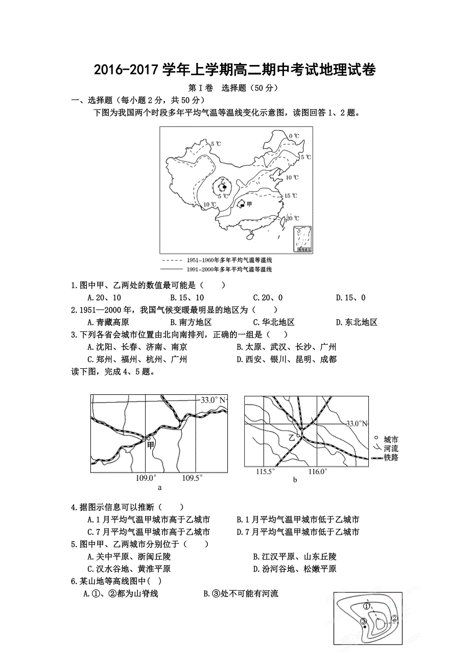 山西省岢岚县中学2016-2017学年高二上学期期中考试地理试题 WORD版含答案.doc_第1页