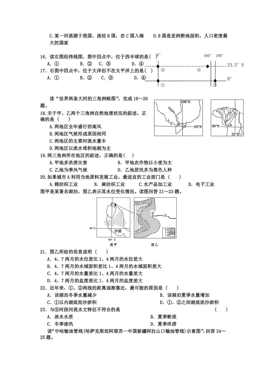 山西省岢岚县中学2016-2017学年高二上学期期中考试地理试题 WORD版含答案.doc_第3页