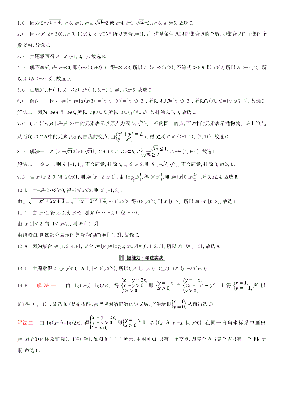 （全国版）2022高考数学一轮复习 第1章 集合与常用逻辑用语 第1讲 集合试题2（理含解析）.docx_第3页