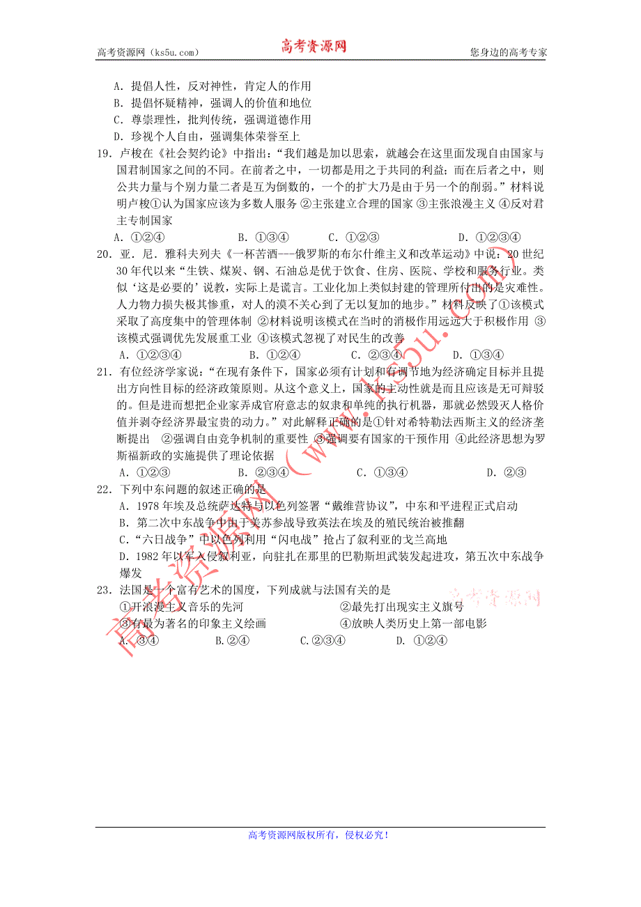 浙江省2012高考历史模拟试题（13）无答案.doc_第2页