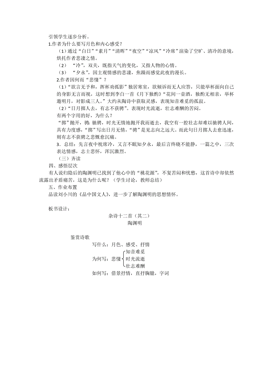 2021-2022学年语文人教版选修中国古代诗歌散文欣赏教学教案：诗歌之部 第一单元 推荐作品 杂诗十二首（其二） （3） WORD版含解析.doc_第2页