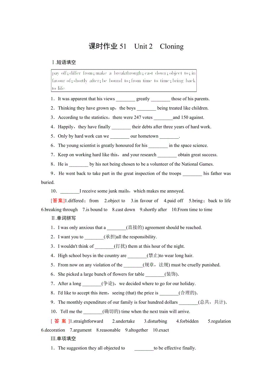 2012高考英语一轮复习课时作业51 UNIT 2　CLONING（人教版选修8）.doc_第1页