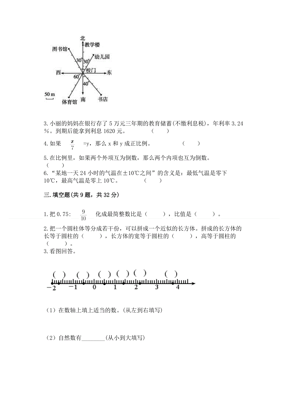 沪教版数学六年级下学期期末综合素养练习题（考点提分）.docx_第2页