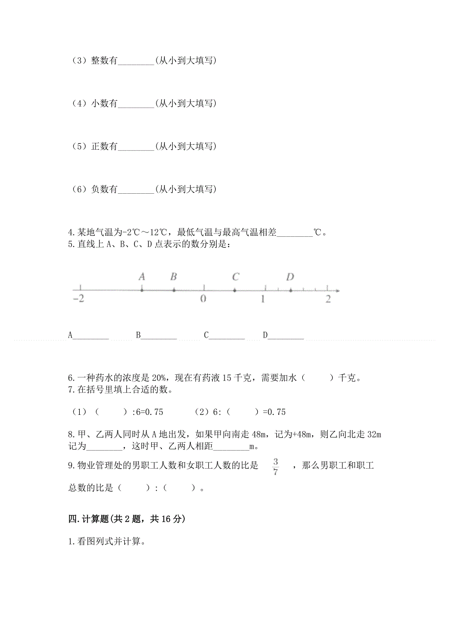 沪教版数学六年级下学期期末综合素养练习题（考点提分）.docx_第3页