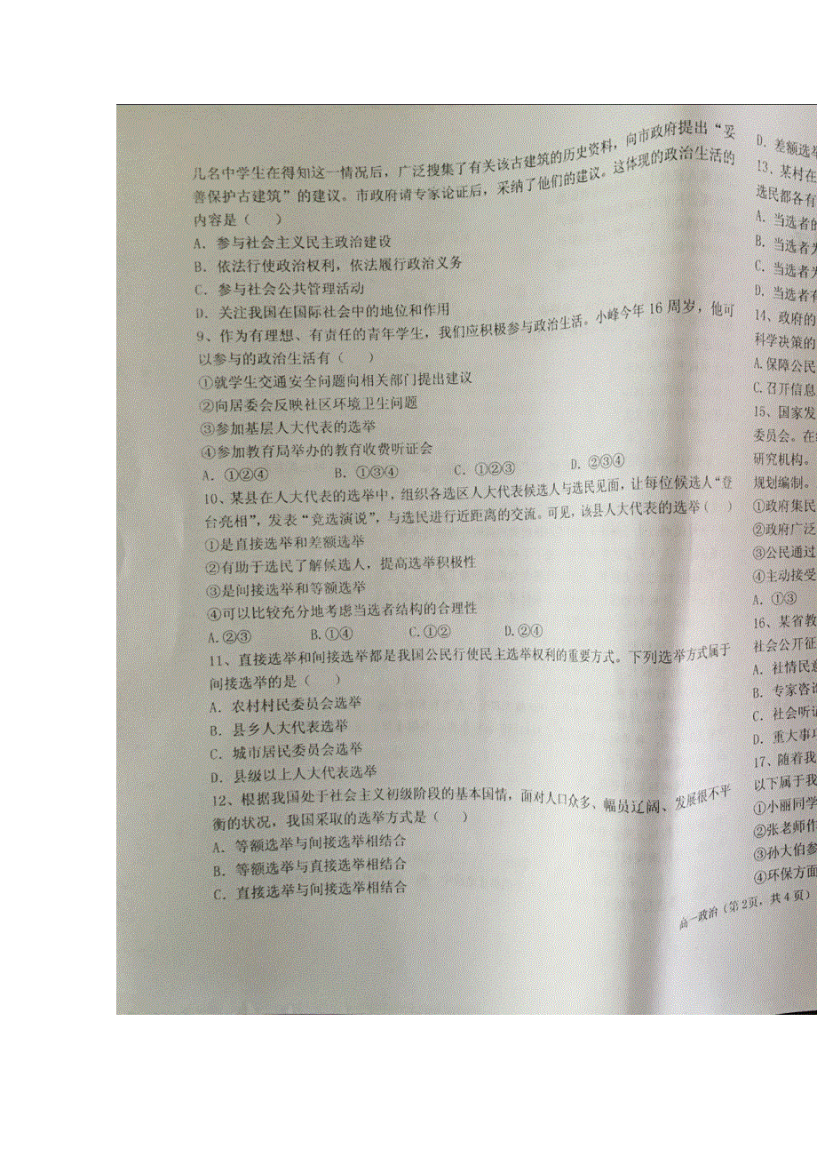 宁夏六盘山高级中学2015-2016学年高一下学期第一次月考政治试题 扫描版无答案.doc_第2页