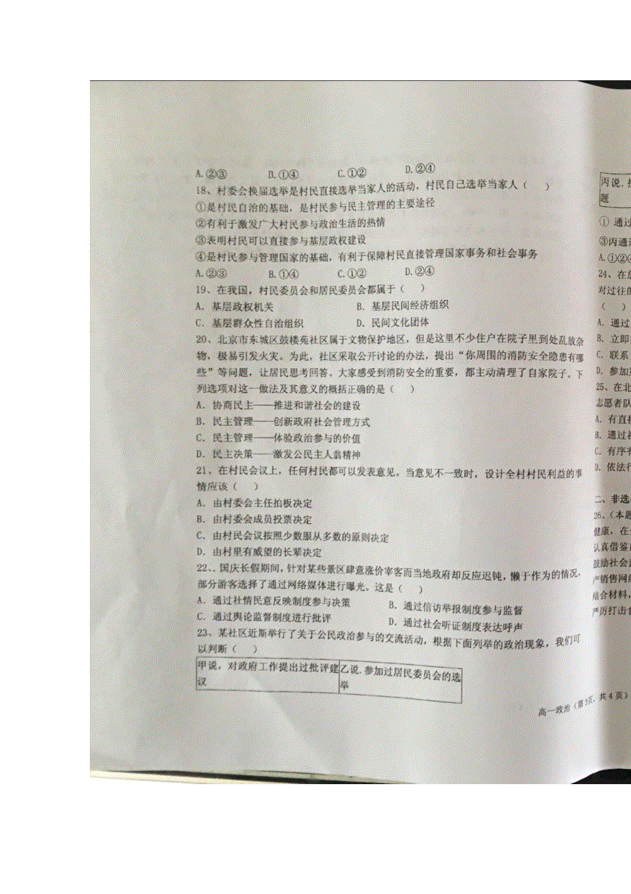 宁夏六盘山高级中学2015-2016学年高一下学期第一次月考政治试题 扫描版无答案.doc_第3页