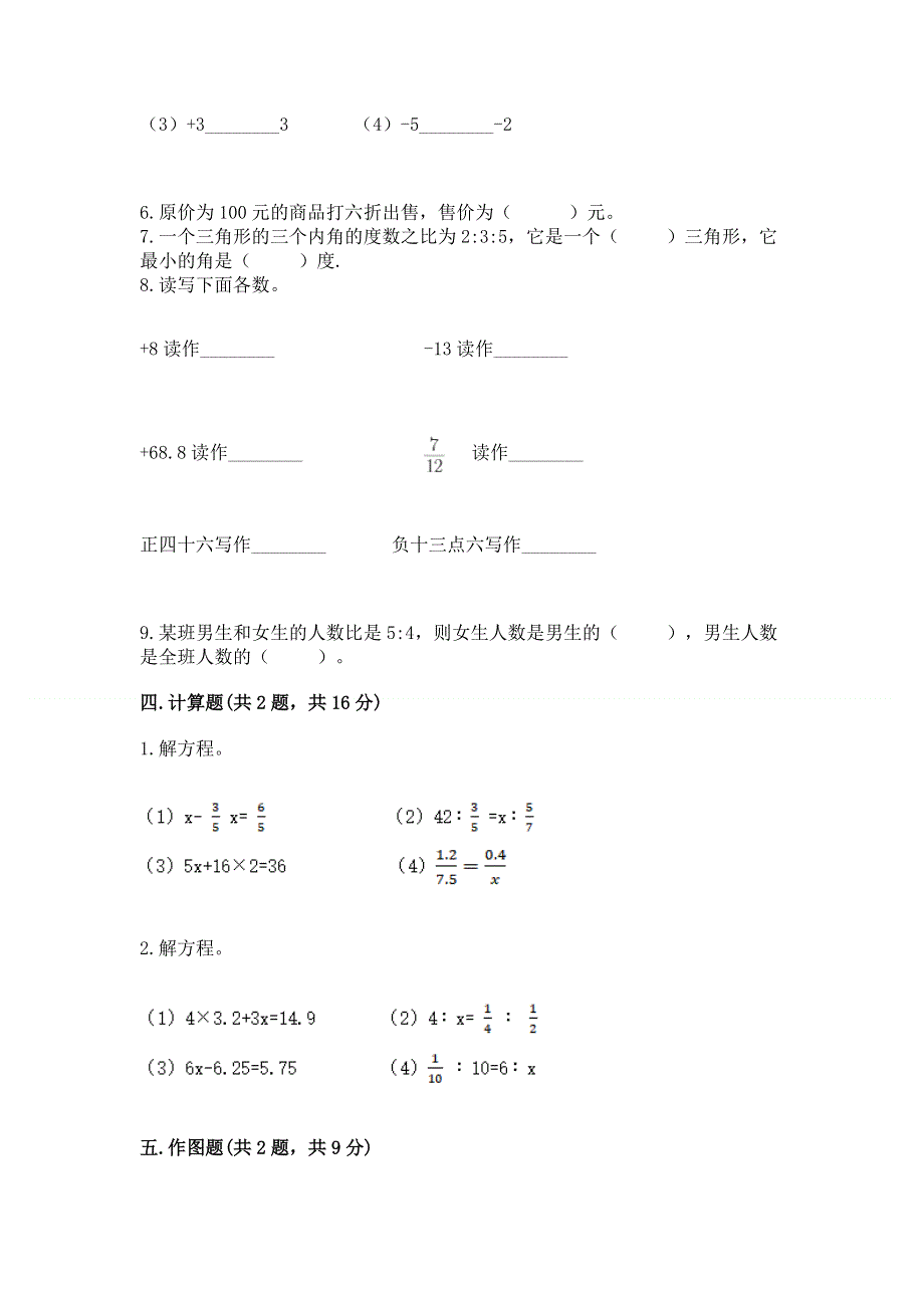 沪教版数学六年级下学期期末综合素养练习题（精选题）.docx_第3页