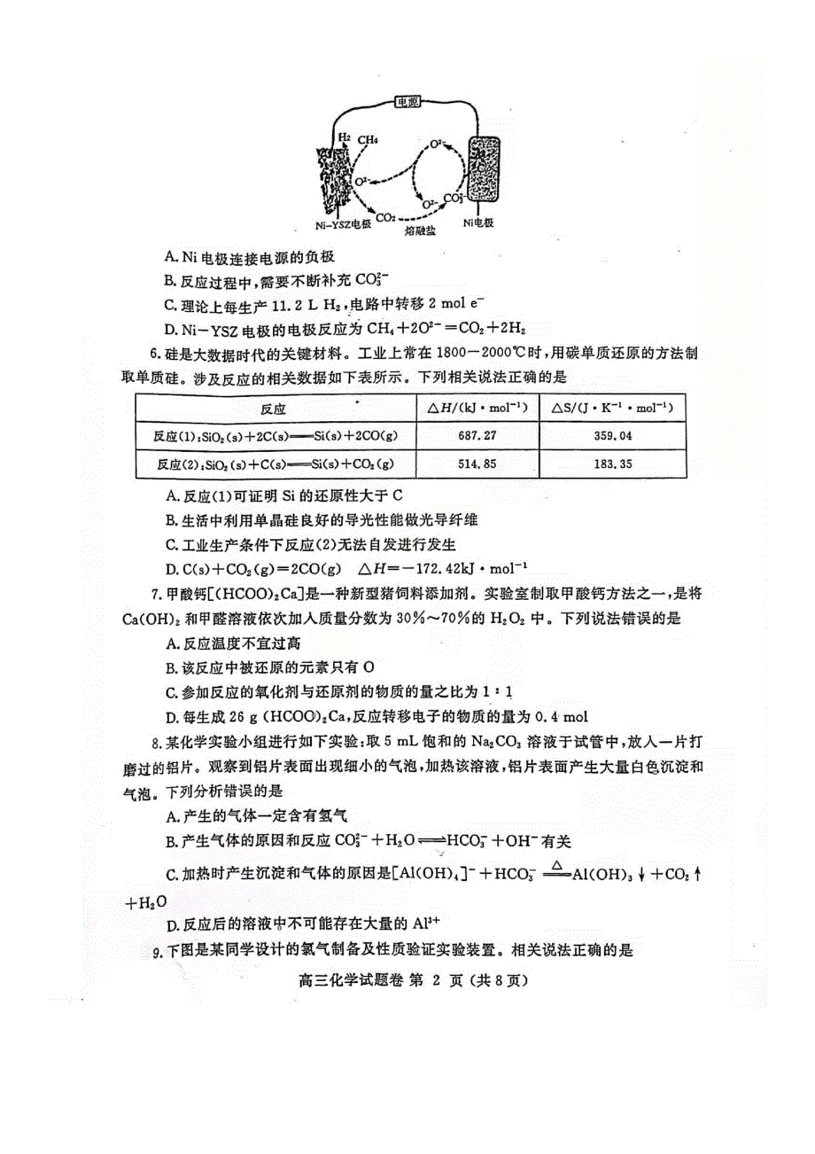 河南省郑州市2022届高三上学期第一次质量预测（一模）（1月） 化学 PDF版含答案.pdf_第2页