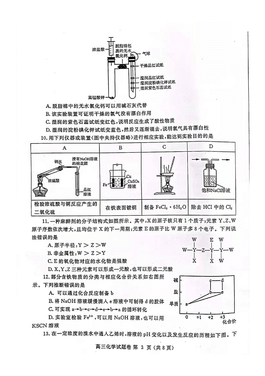 河南省郑州市2022届高三上学期第一次质量预测（一模）（1月） 化学 PDF版含答案.pdf_第3页