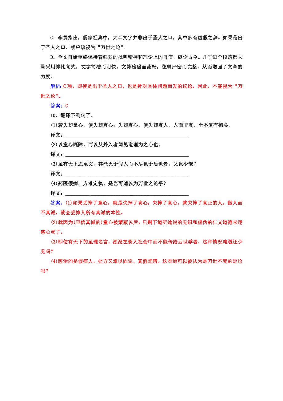 2017-2018学年高中语文人教版选修选修中国文化经典研读检测：第七单元相关读物童心说 WORD版含答案.doc_第3页