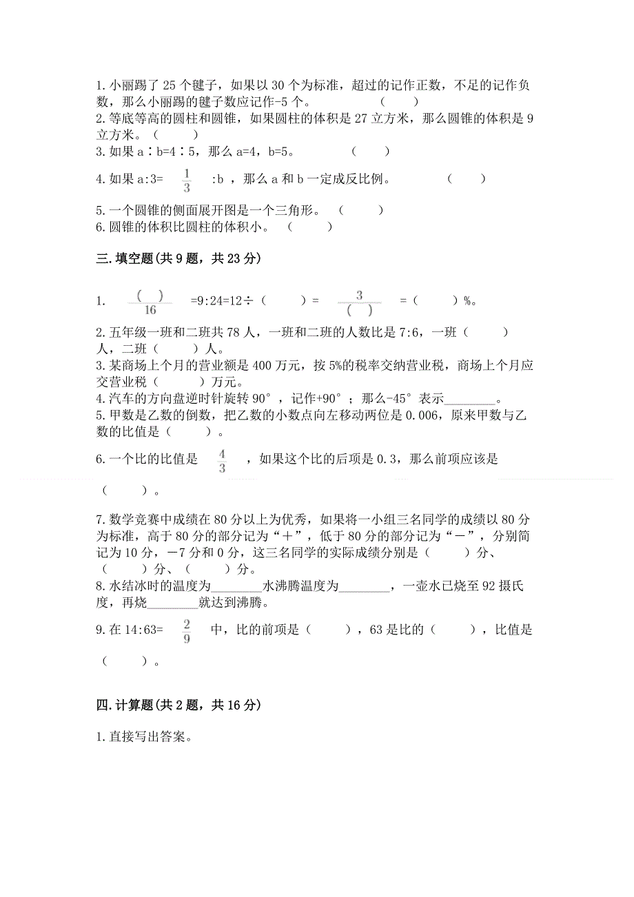 沪教版数学六年级下学期期末综合素养练习题（网校专用）.docx_第2页