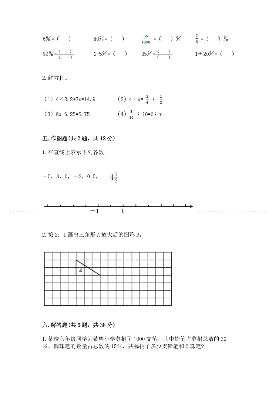 沪教版数学六年级下学期期末综合素养练习题（网校专用）.docx_第3页