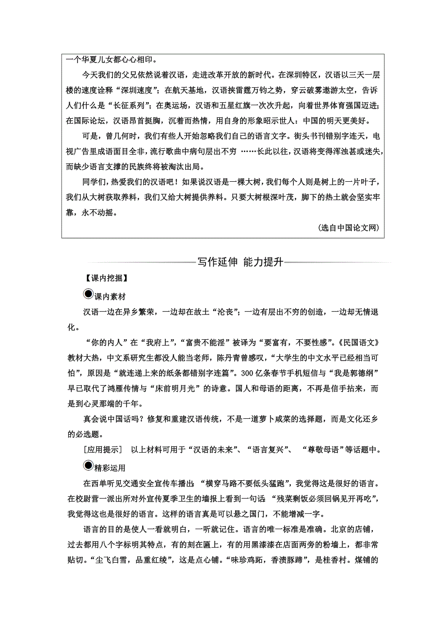 2017-2018学年高中语文人教版选修选修语言文字应用检测：第一课 第一节美丽而奇妙的语言—认识汉语 WORD版含答案.doc_第2页