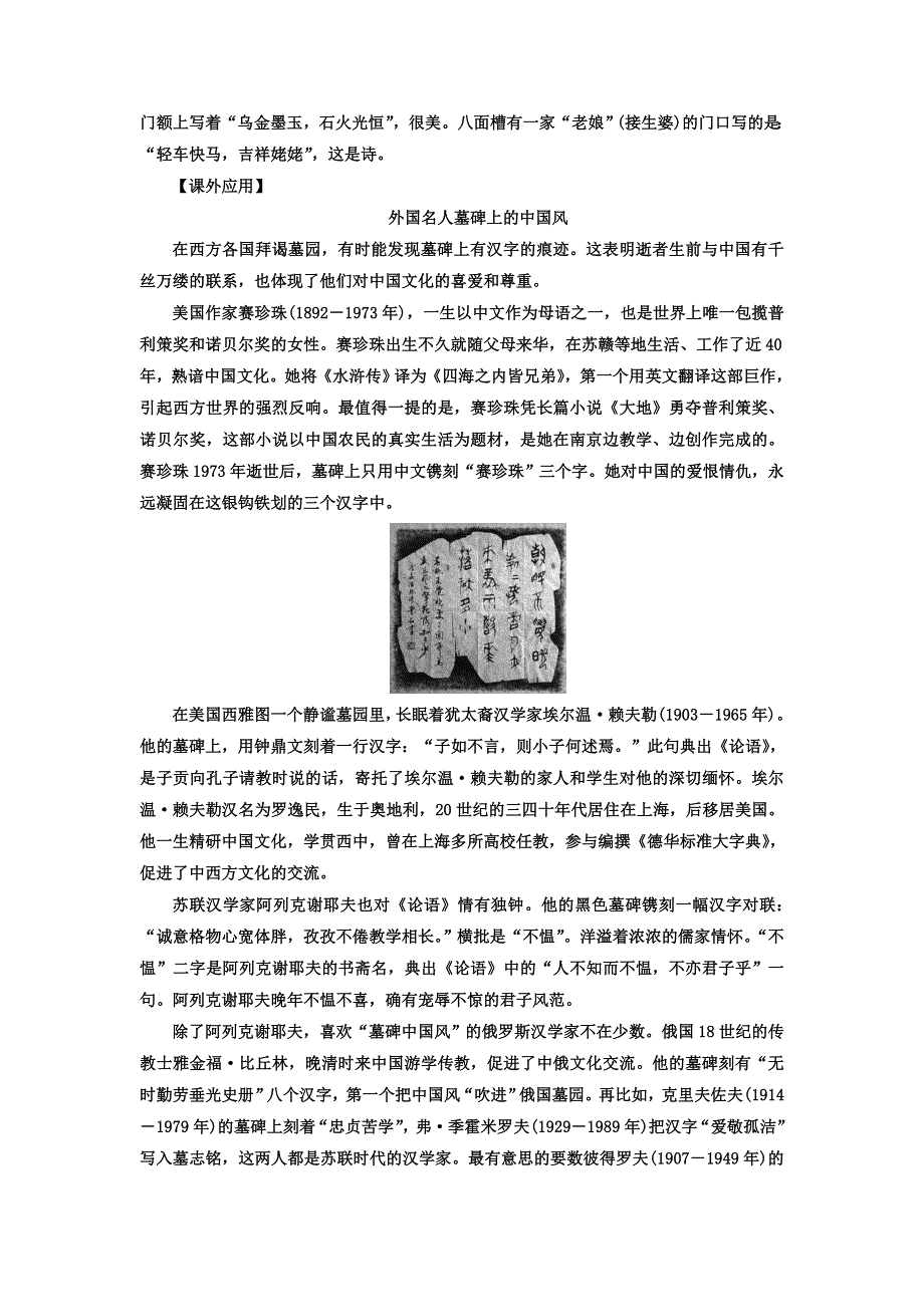 2017-2018学年高中语文人教版选修选修语言文字应用检测：第一课 第一节美丽而奇妙的语言—认识汉语 WORD版含答案.doc_第3页