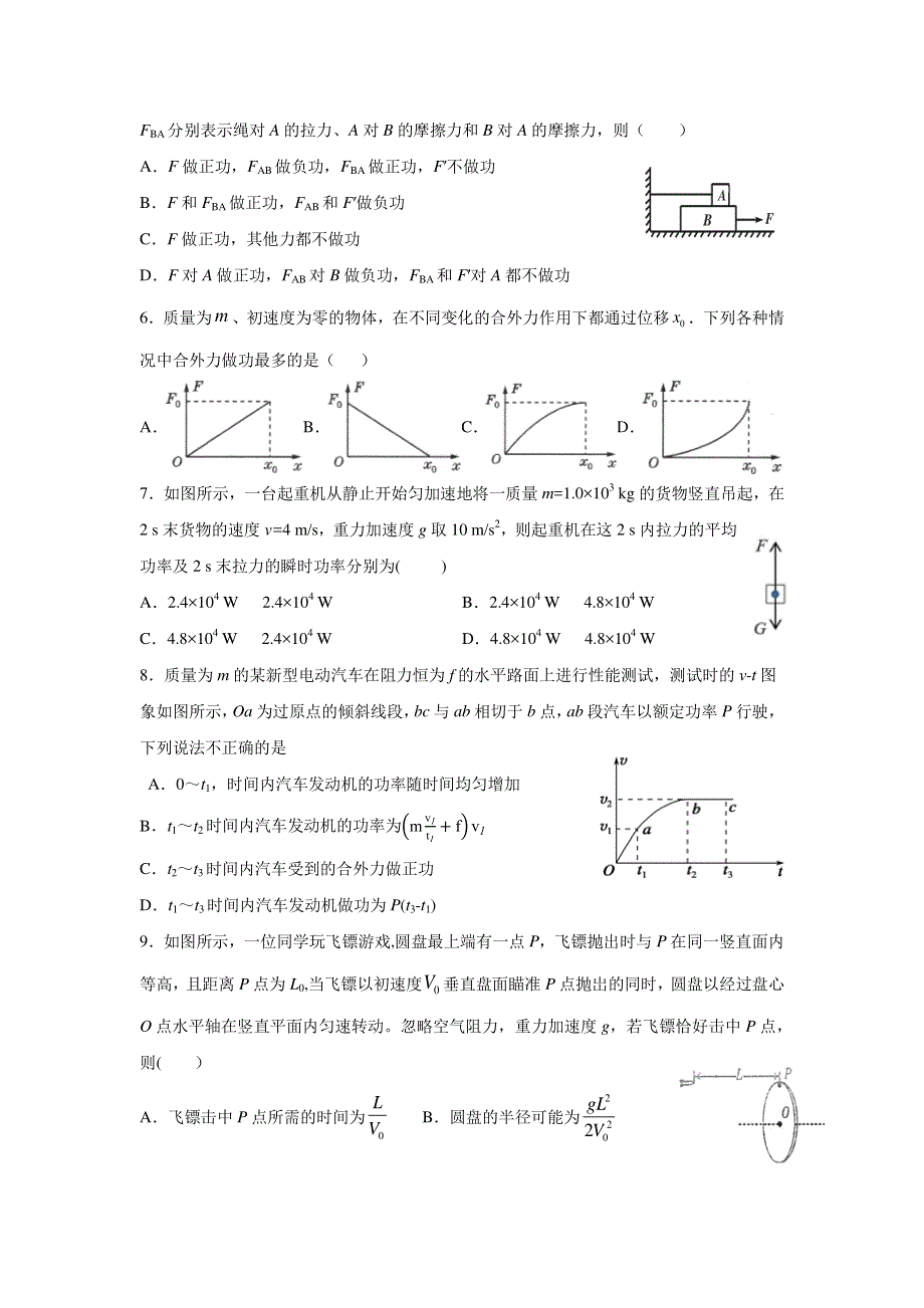 河南省郑州市中牟县第一高级中学2019-2020学年高一下学期第二次限时练考试物理试题 PDF版含答案.pdf_第2页