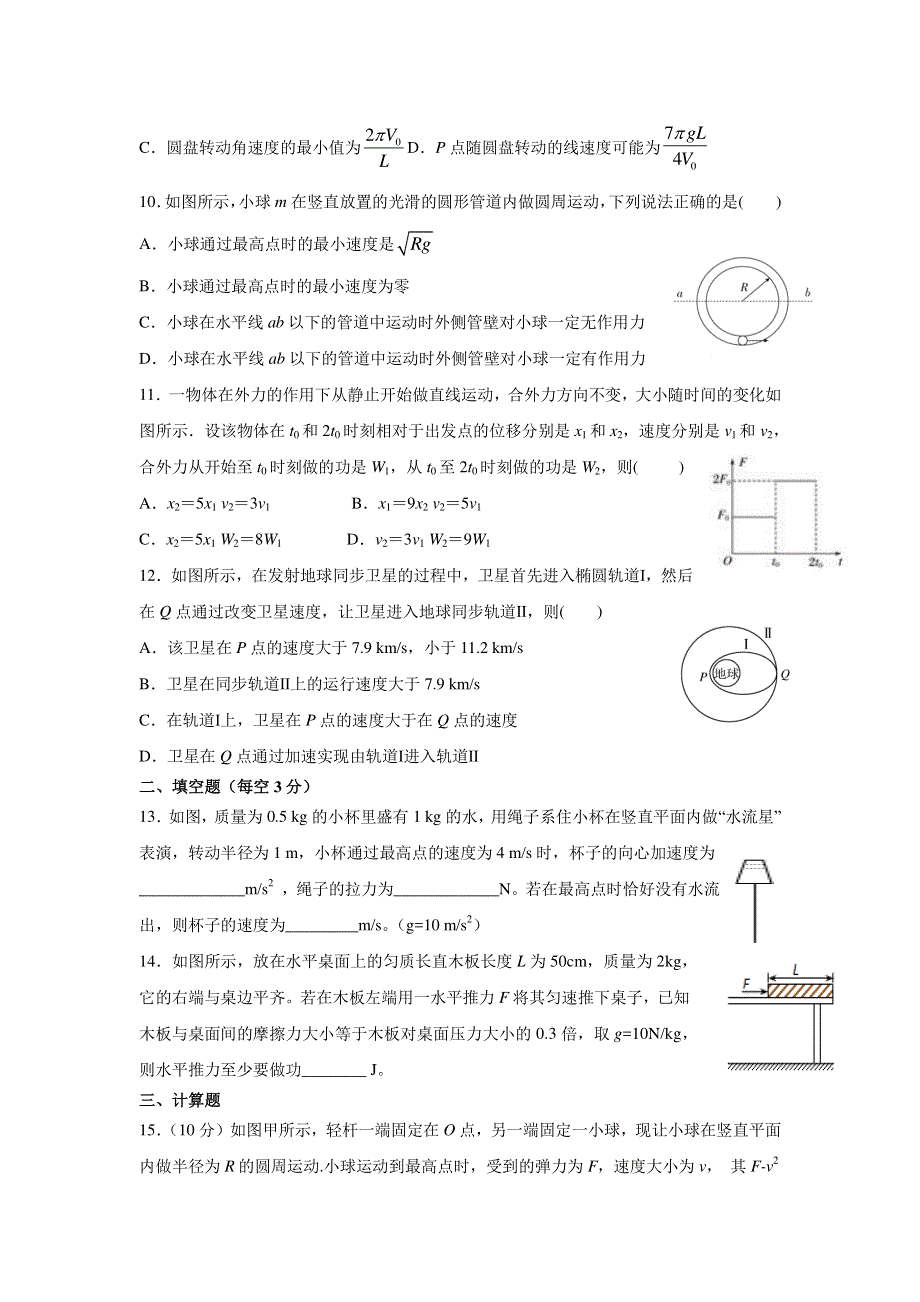 河南省郑州市中牟县第一高级中学2019-2020学年高一下学期第二次限时练考试物理试题 PDF版含答案.pdf_第3页