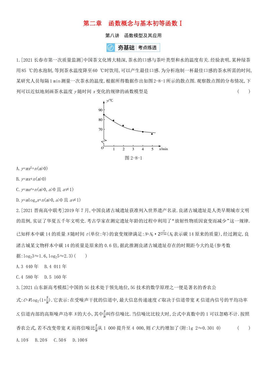 （全国统考）2022版高考数学大一轮复习 第2章 函数概念与基本初等函数Ⅰ第8讲 函数模型及其应用（2）备考试题（文含解析）.docx_第1页