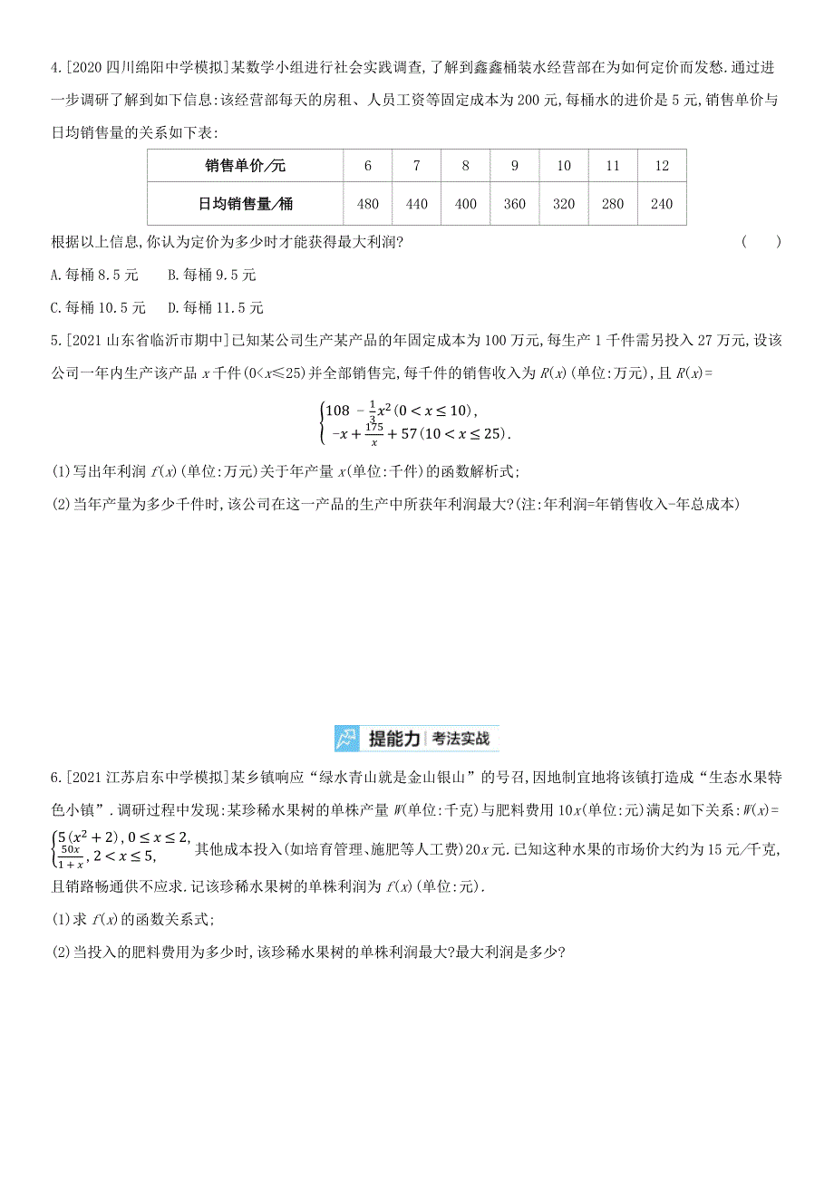 （全国统考）2022版高考数学大一轮复习 第2章 函数概念与基本初等函数Ⅰ第8讲 函数模型及其应用（2）备考试题（文含解析）.docx_第2页