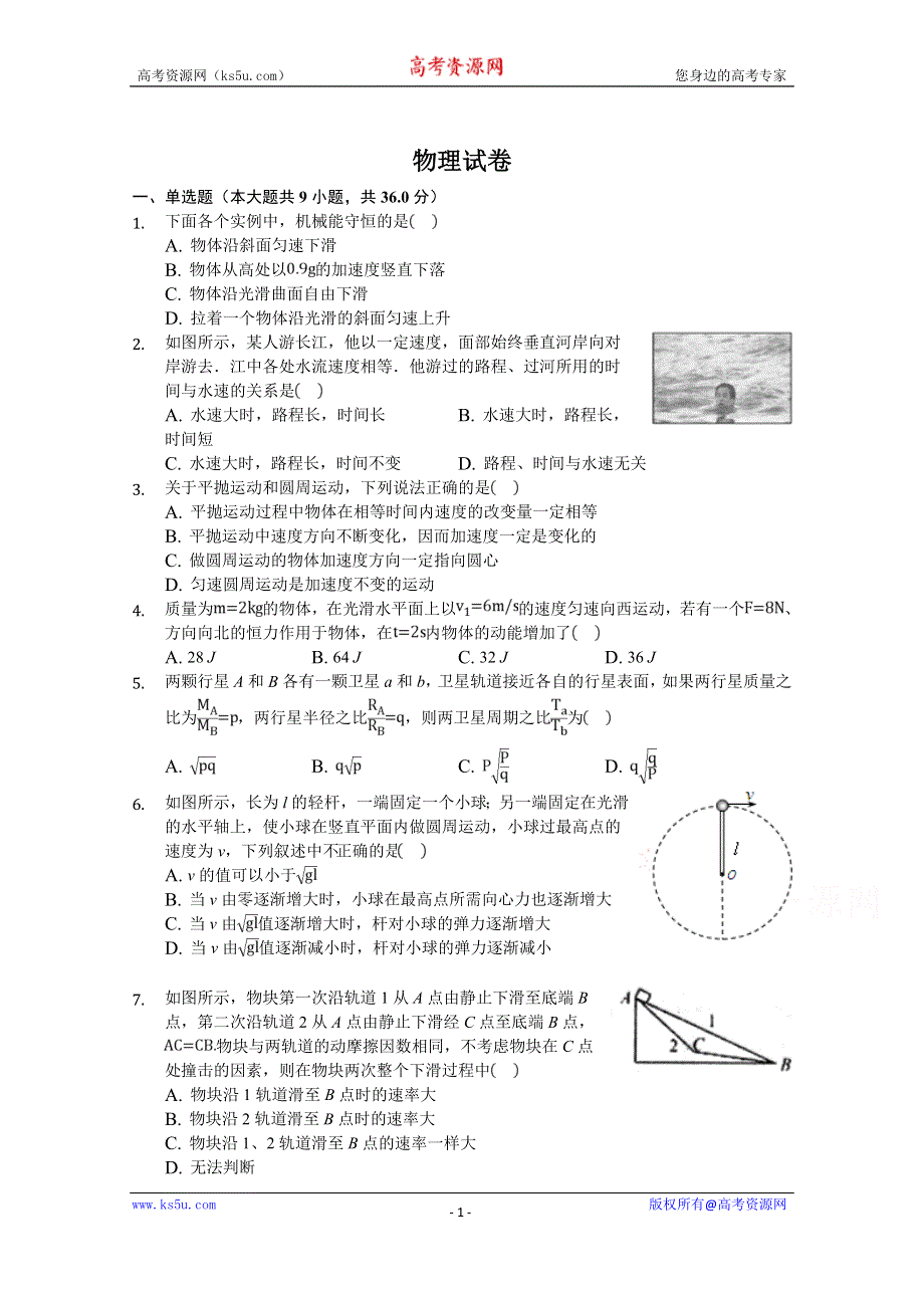 河北省张家口市宣化区宣化第一中学2019-2020学年高一下学期6月月考物理试卷 WORD版含答案.doc_第1页