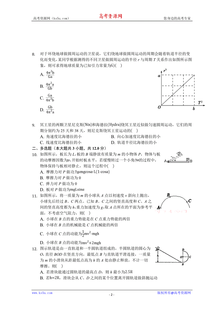 河北省张家口市宣化区宣化第一中学2019-2020学年高一下学期6月月考物理试卷 WORD版含答案.doc_第2页