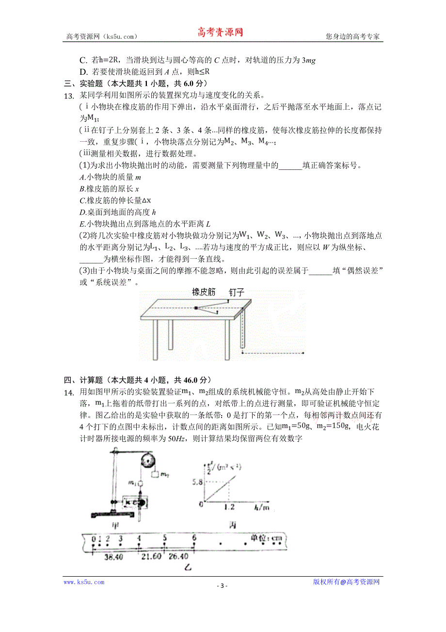 河北省张家口市宣化区宣化第一中学2019-2020学年高一下学期6月月考物理试卷 WORD版含答案.doc_第3页