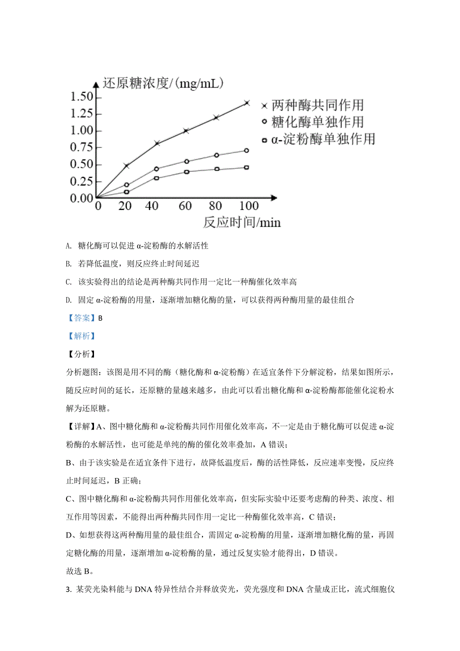 河北省张家口市宣化区宣化一中2021届高三上学期阶段测试（三）生物试卷 WORD版含解析.doc_第2页