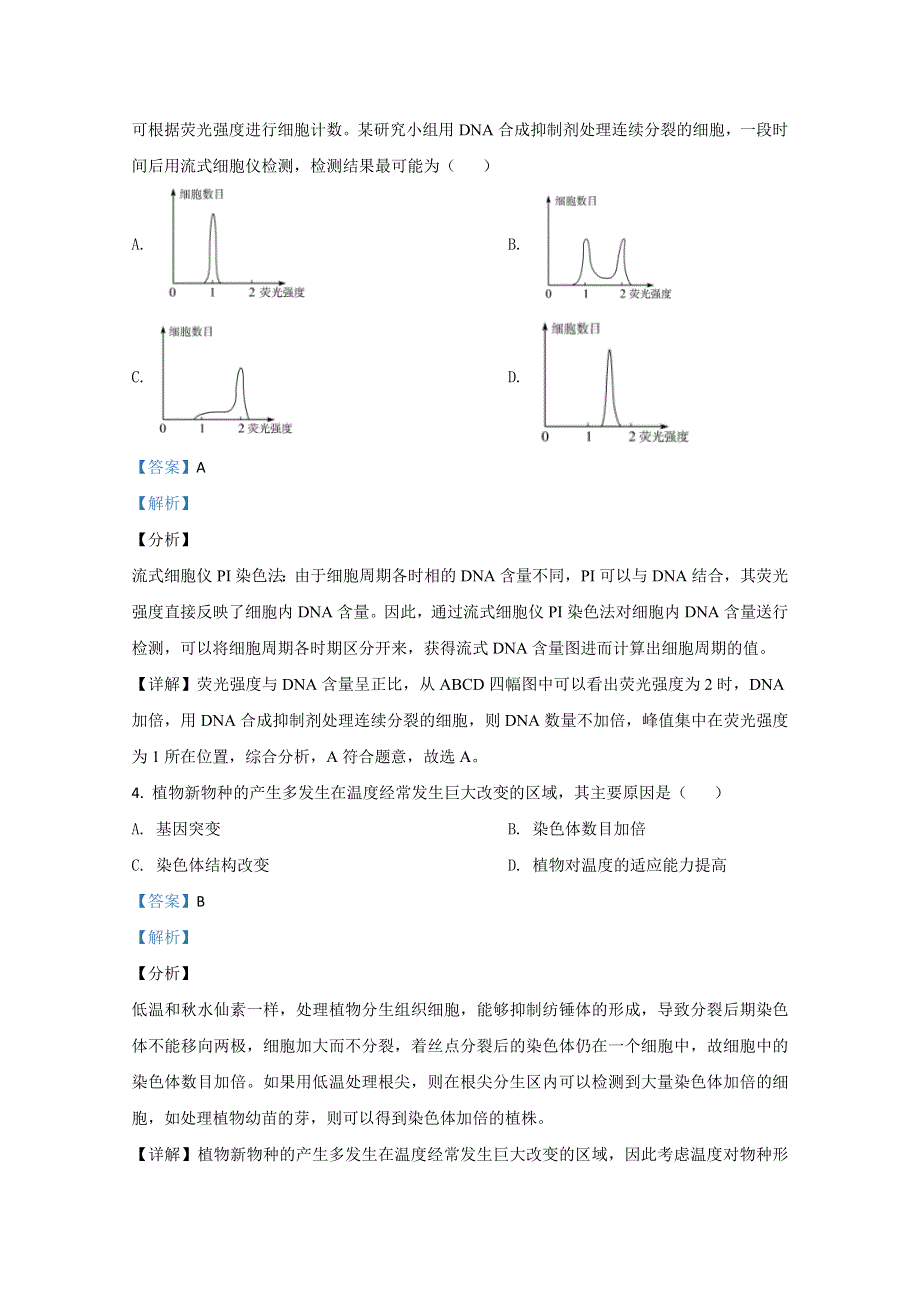 河北省张家口市宣化区宣化一中2021届高三上学期阶段测试（三）生物试卷 WORD版含解析.doc_第3页