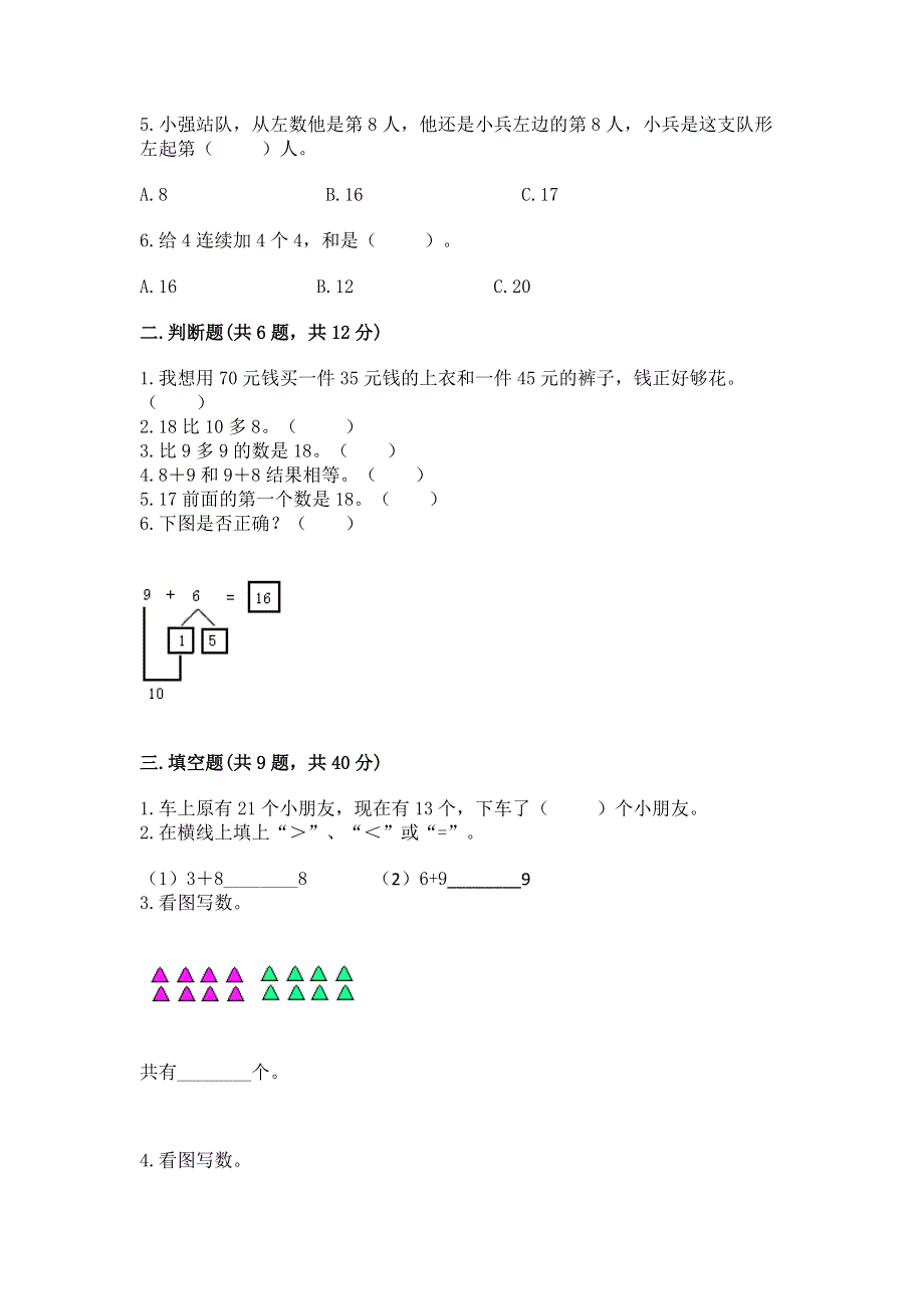 小学一年级数学知识点《20以内的进位加法》专项练习题及参考答案【达标题】.docx_第2页