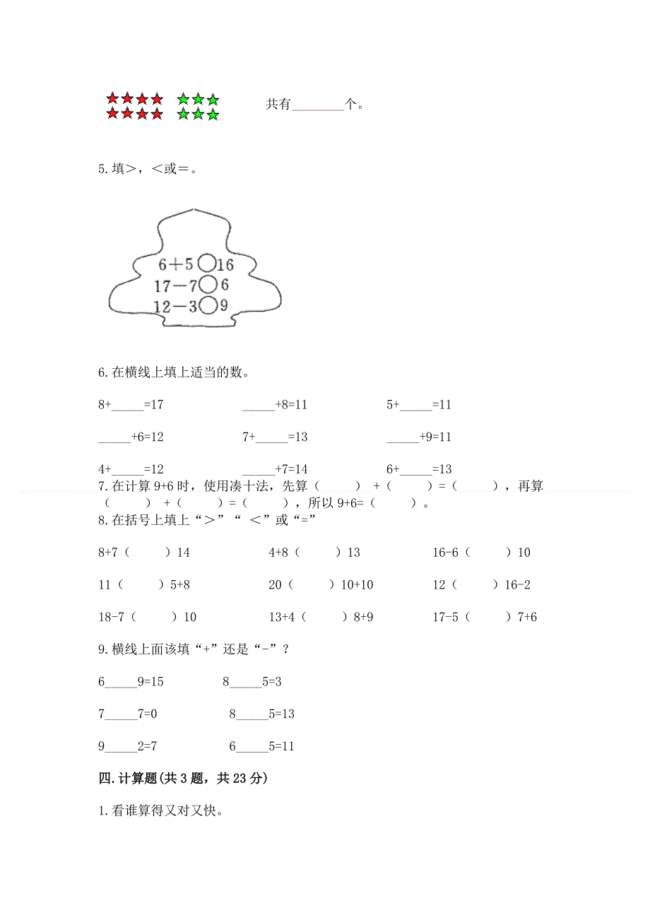 小学一年级数学知识点《20以内的进位加法》专项练习题及参考答案【达标题】.docx_第3页