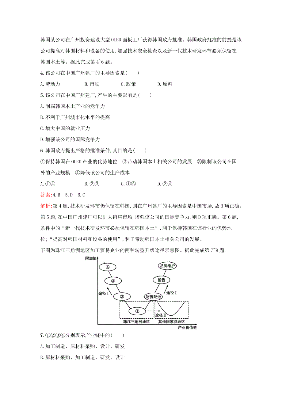 2022年高考地理一轮复习 第十七章 区际联系与区域协调发展检测（含解析）新人教版.docx_第2页